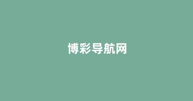 澳门威尼斯人平台