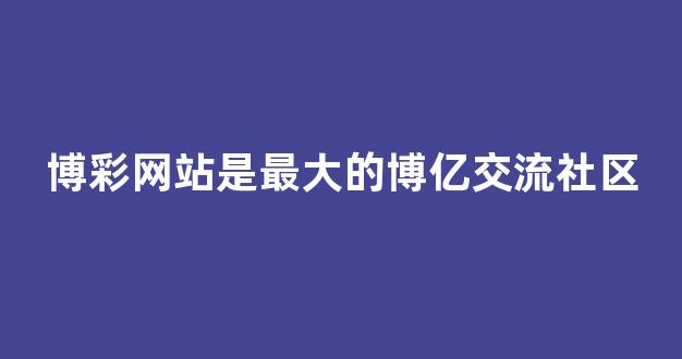 赌博平台