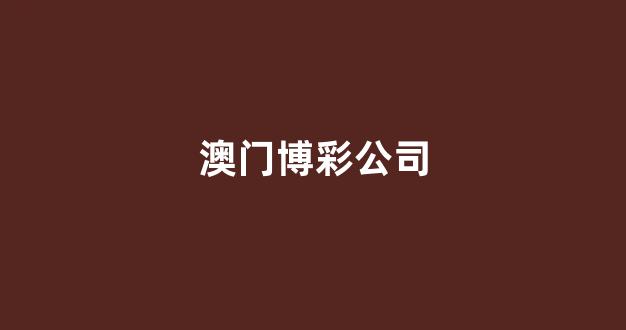 百家乐官方网站