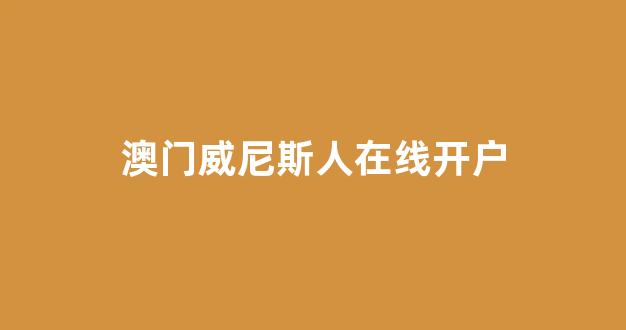 在线博彩开户