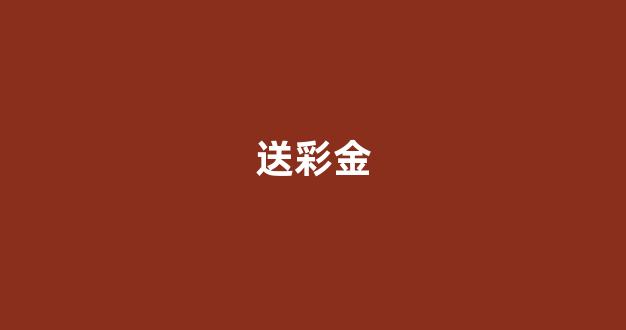 澳门赌博平台