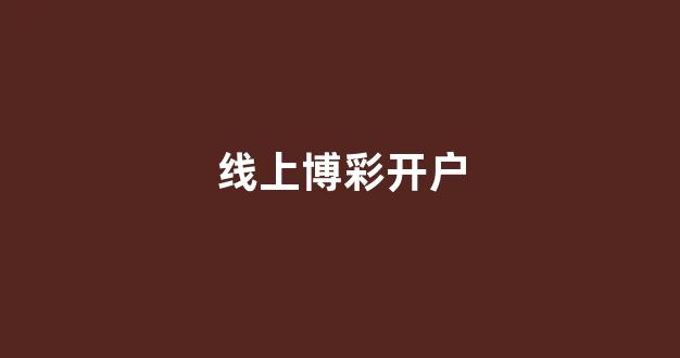 免费送彩金